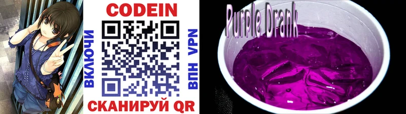 Кодеиновый сироп Lean Purple Drank  кракен как войти  Гулькевичи 